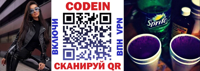 Кодеиновый сироп Lean Purple Drank  Первомайск 